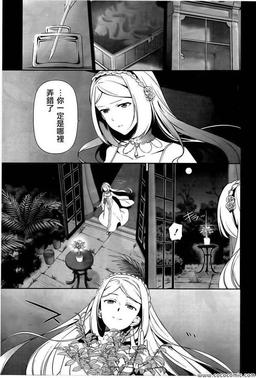 第27话 魔王和勇者、遇上了预想之外的东西 第5页