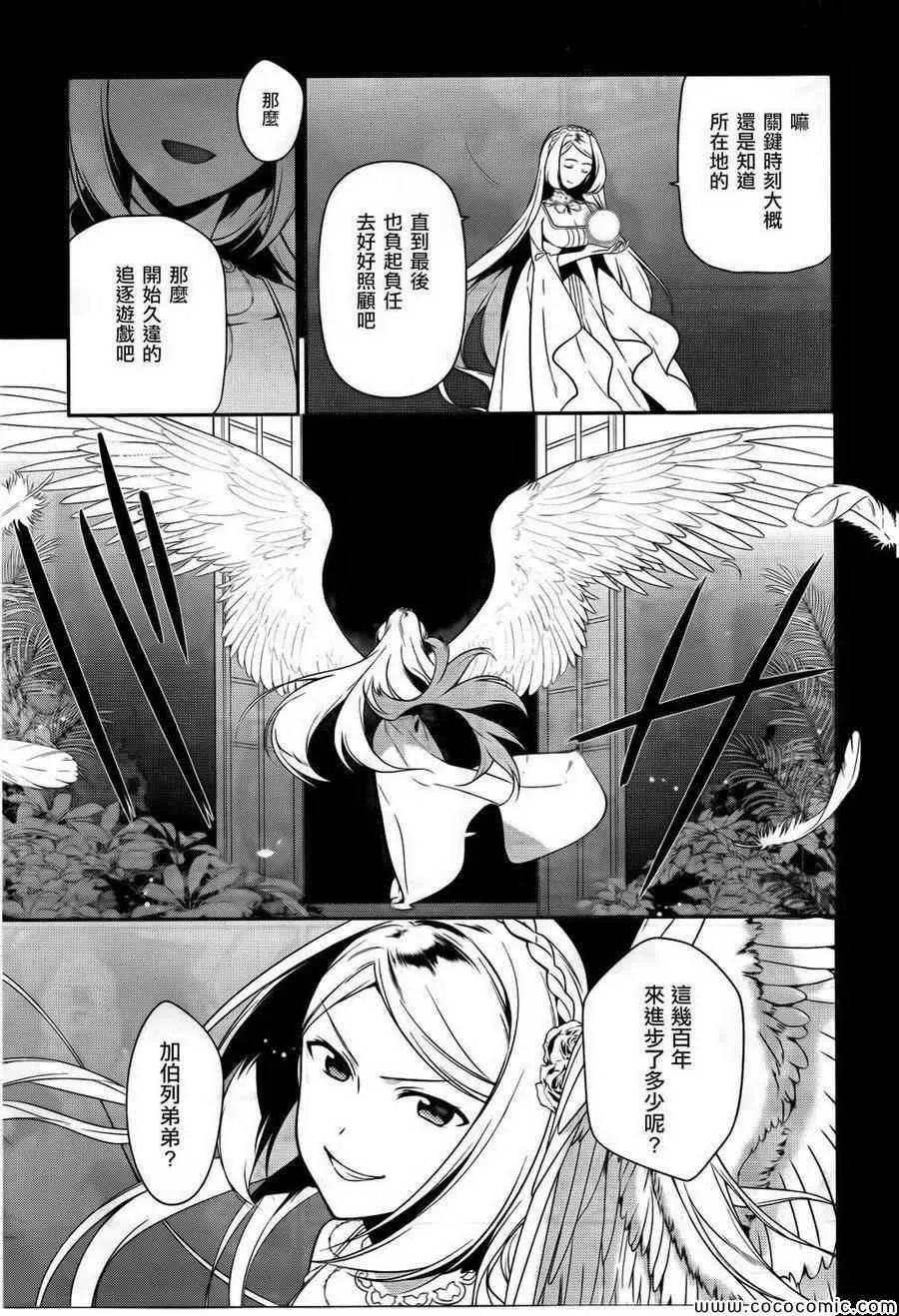 第27话 魔王和勇者、遇上了预想之外的东西 第7页