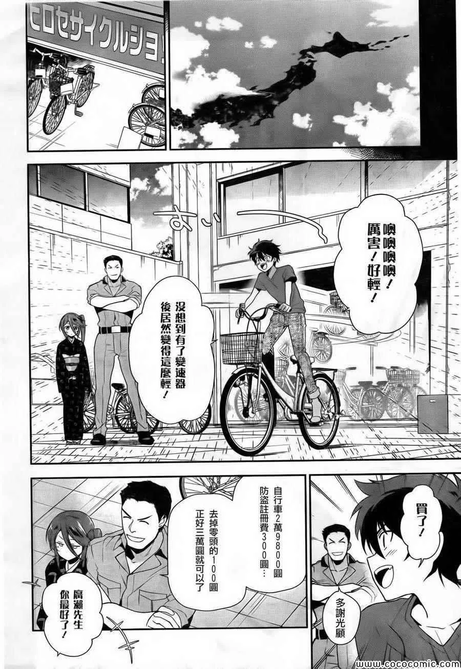 第27话 魔王和勇者、遇上了预想之外的东西 第8页