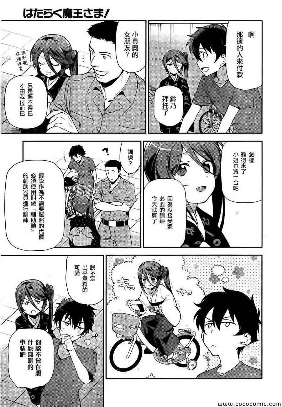 第27话 魔王和勇者、遇上了预想之外的东西 第9页