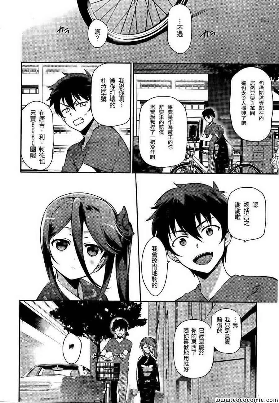 第27话 魔王和勇者、遇上了预想之外的东西 第10页