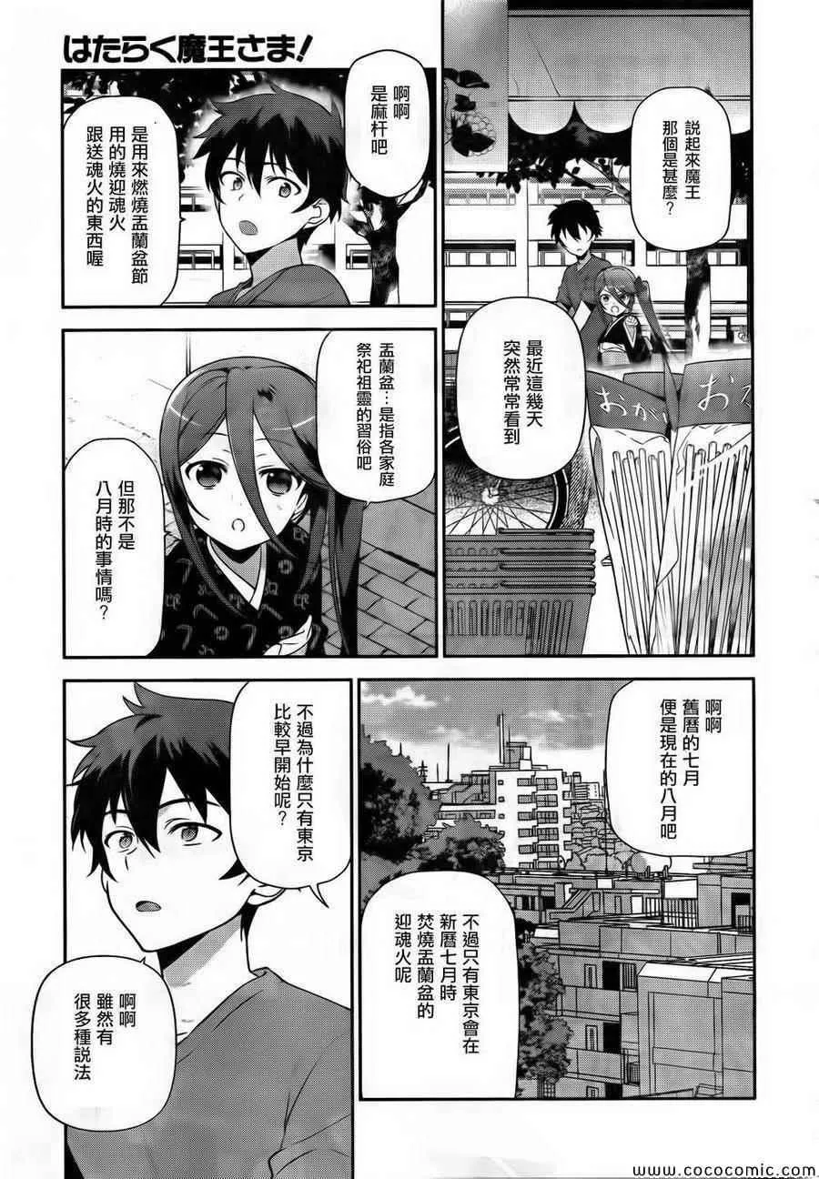 第27话 魔王和勇者、遇上了预想之外的东西 第11页