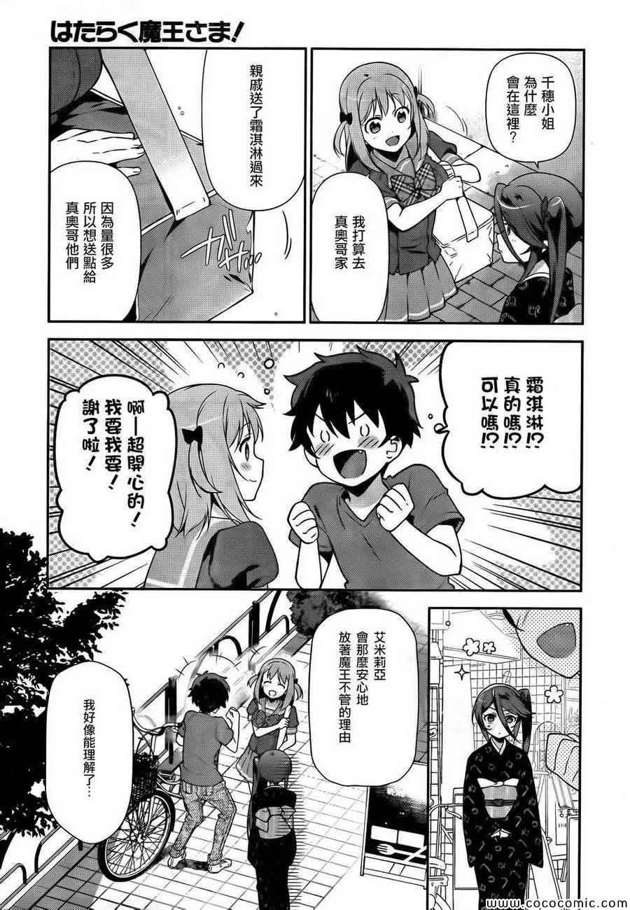 第27话 魔王和勇者、遇上了预想之外的东西 第13页