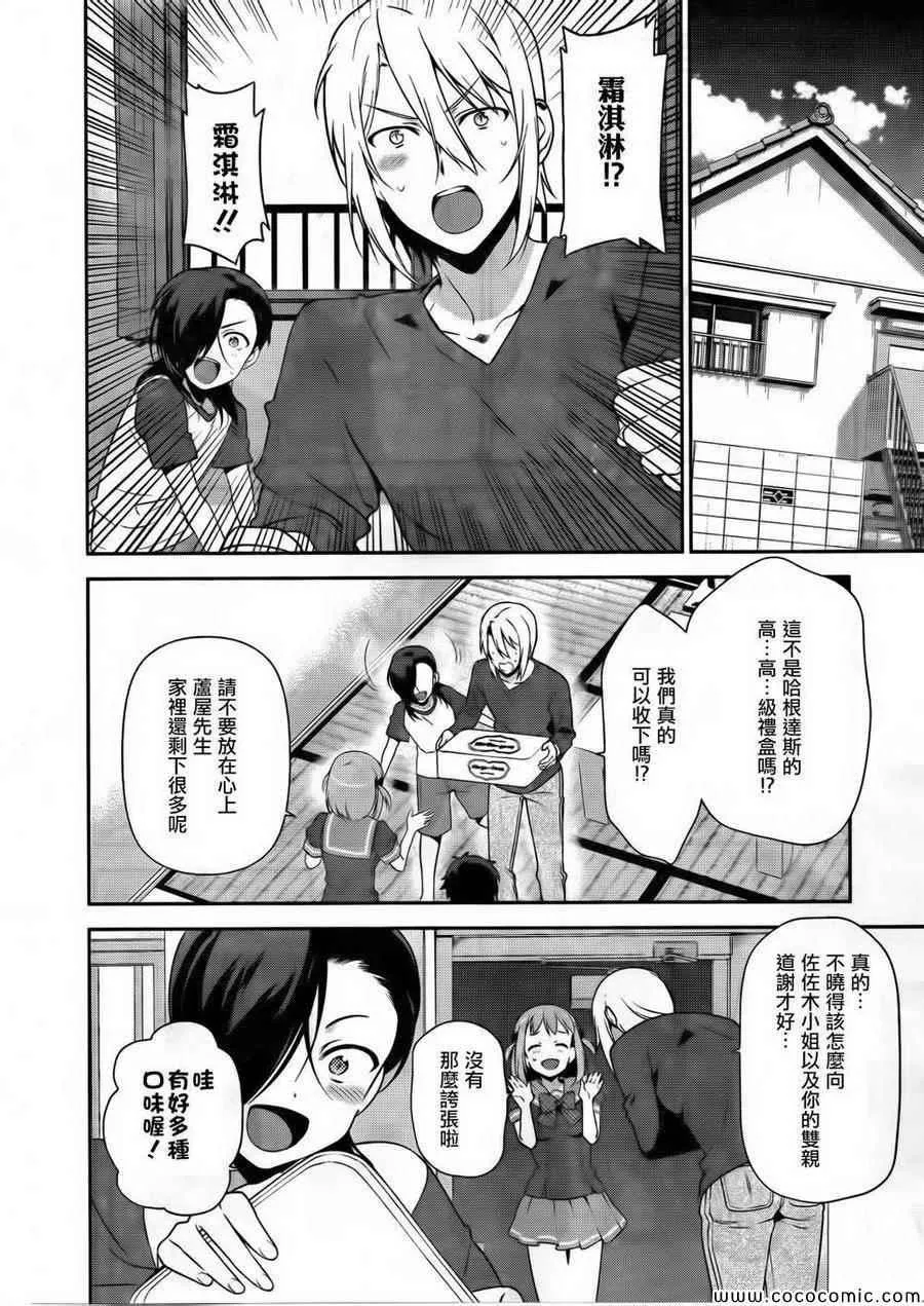 第27话 魔王和勇者、遇上了预想之外的东西 第14页