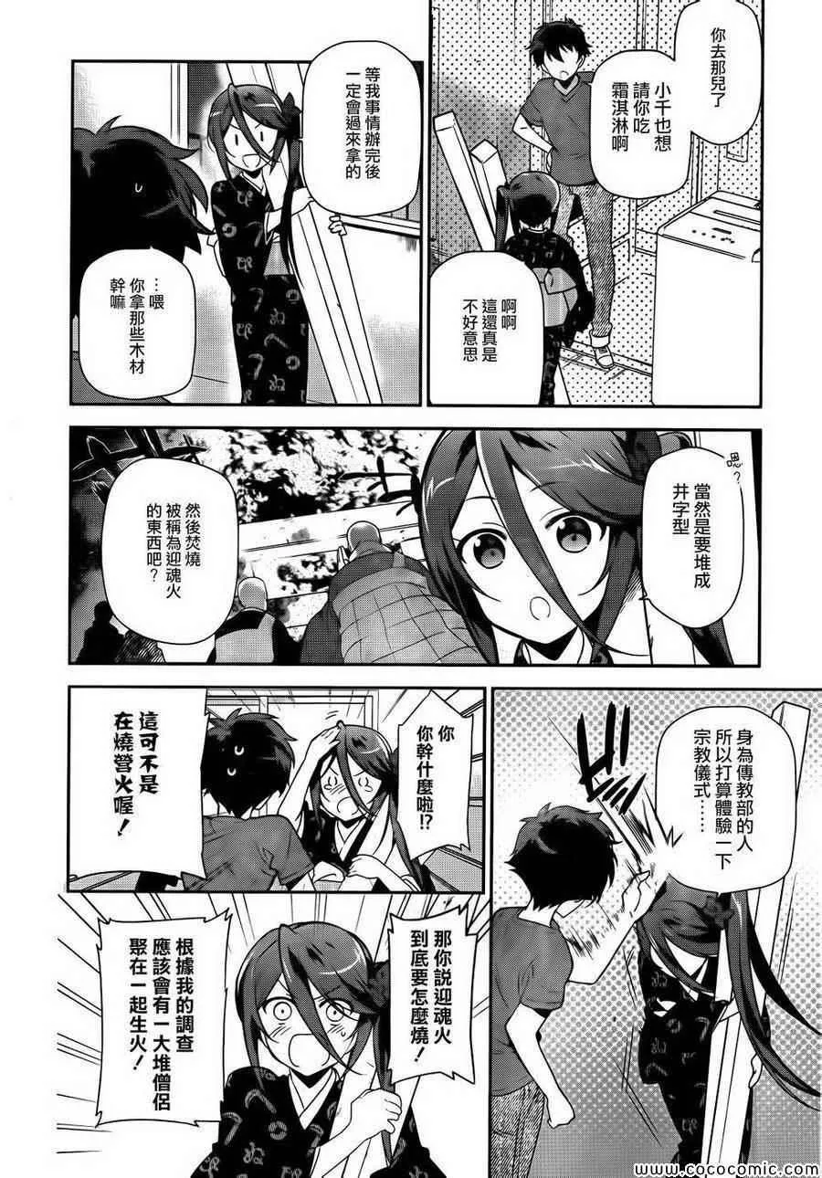 第27话 魔王和勇者、遇上了预想之外的东西 第16页