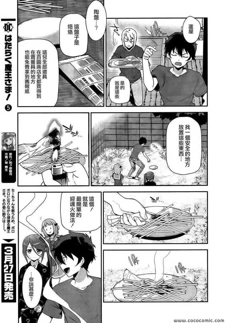 第27话 魔王和勇者、遇上了预想之外的东西 第17页