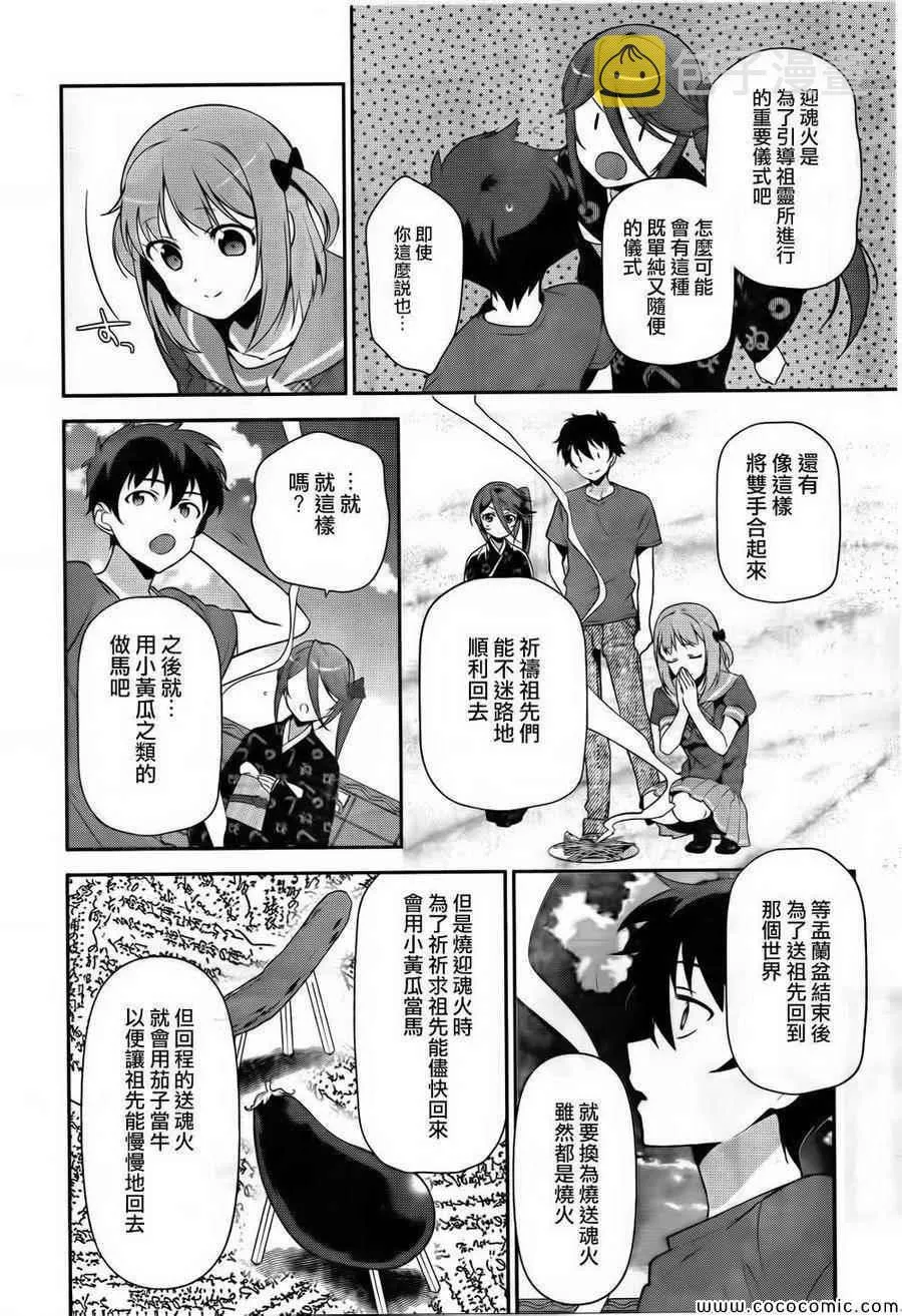 第27话 魔王和勇者、遇上了预想之外的东西 第18页