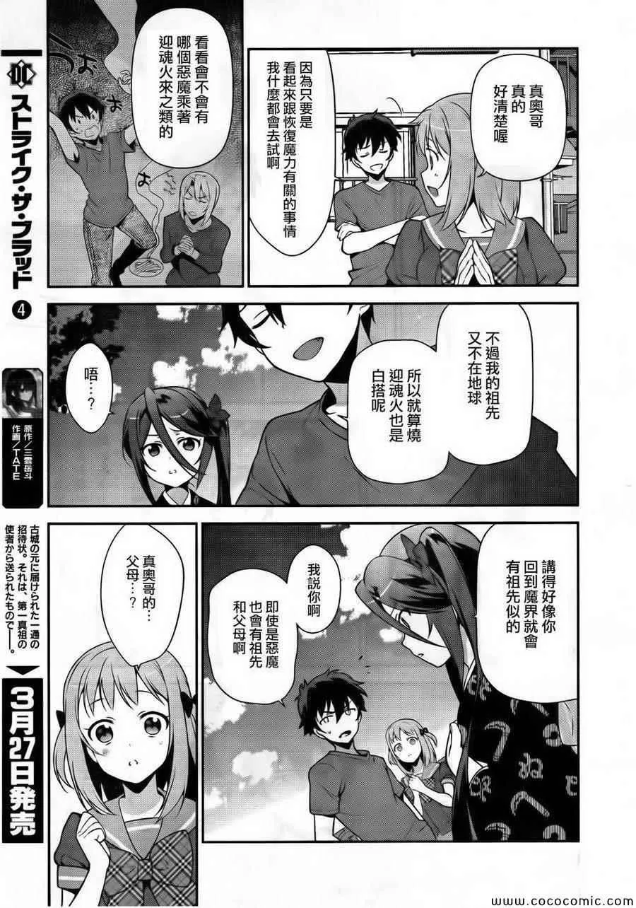 第27话 魔王和勇者、遇上了预想之外的东西 第19页