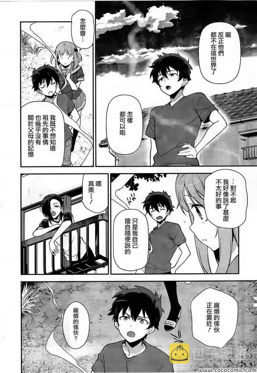 第27话 魔王和勇者、遇上了预想之外的东西 第20页