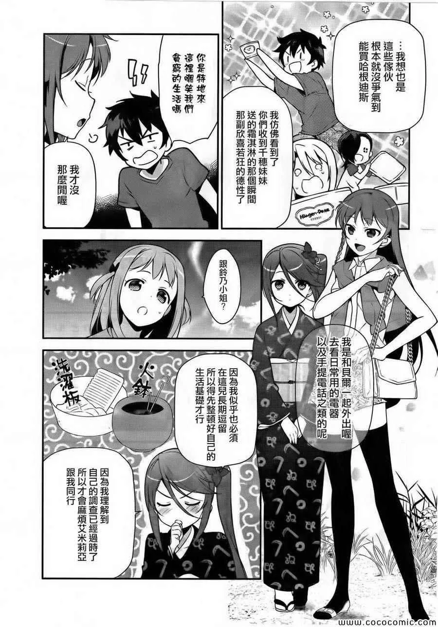 第27话 魔王和勇者、遇上了预想之外的东西 第22页
