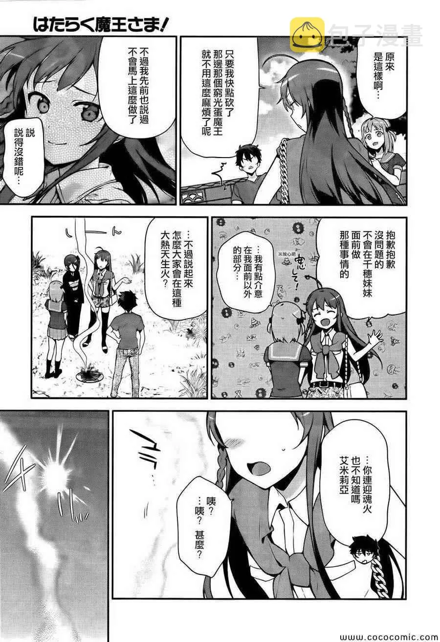 第27话 魔王和勇者、遇上了预想之外的东西 第23页