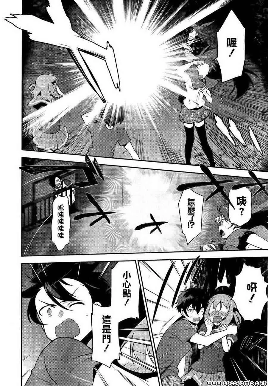 第27话 魔王和勇者、遇上了预想之外的东西 第24页