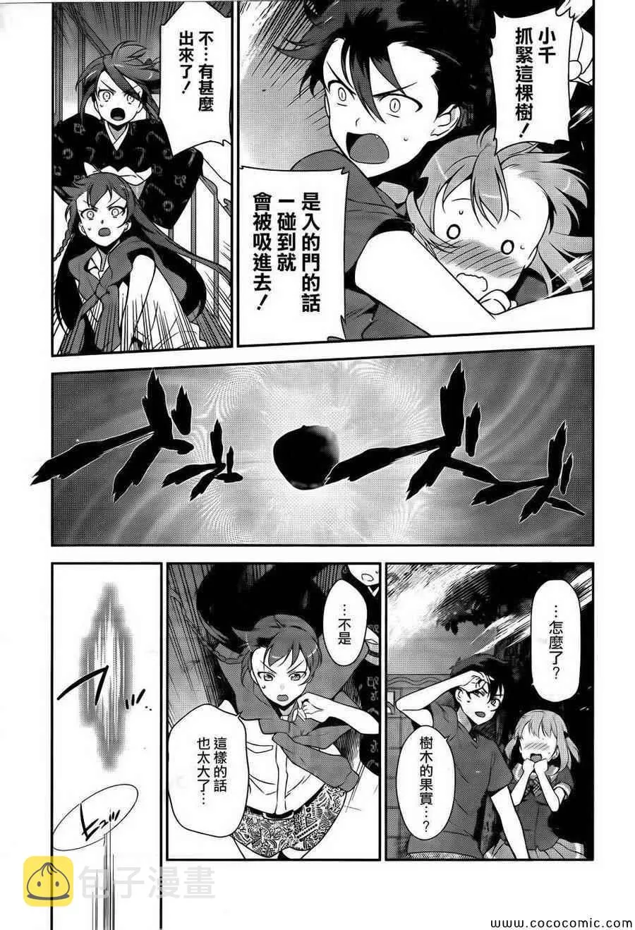 第27话 魔王和勇者、遇上了预想之外的东西 第25页