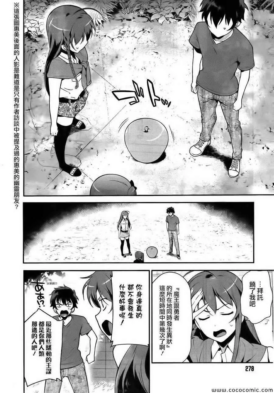 第27话 魔王和勇者、遇上了预想之外的东西 第26页