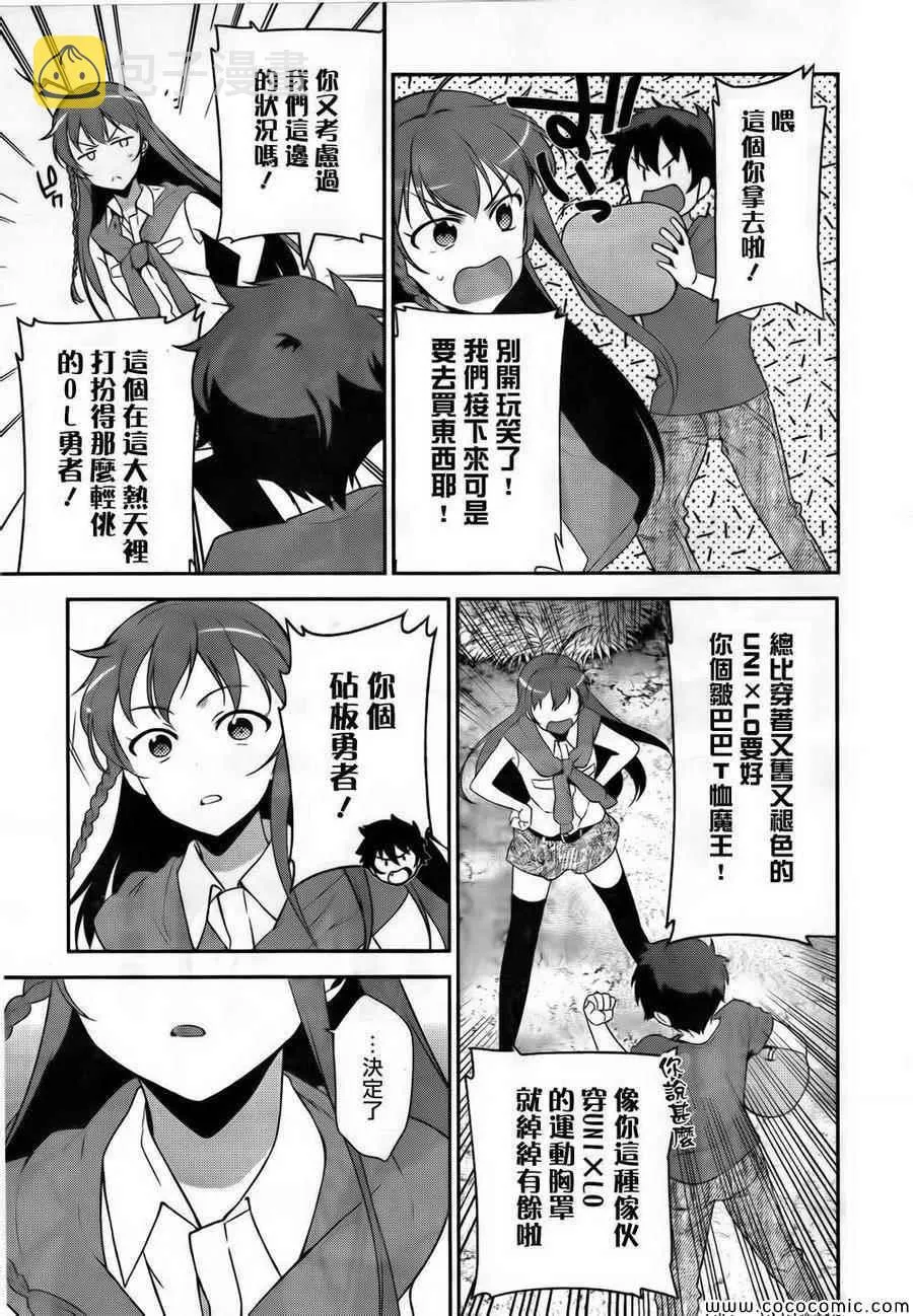第27话 魔王和勇者、遇上了预想之外的东西 第27页