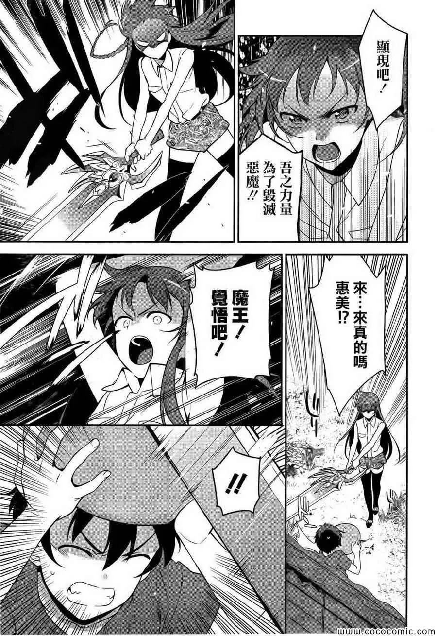 第27话 魔王和勇者、遇上了预想之外的东西 第29页