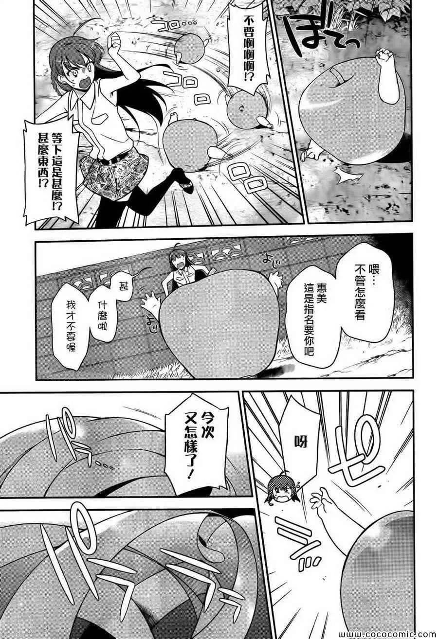 第27话 魔王和勇者、遇上了预想之外的东西 第31页