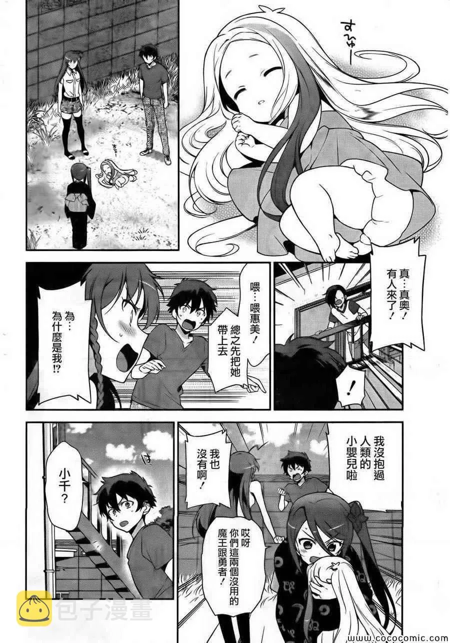 第27话 魔王和勇者、遇上了预想之外的东西 第34页