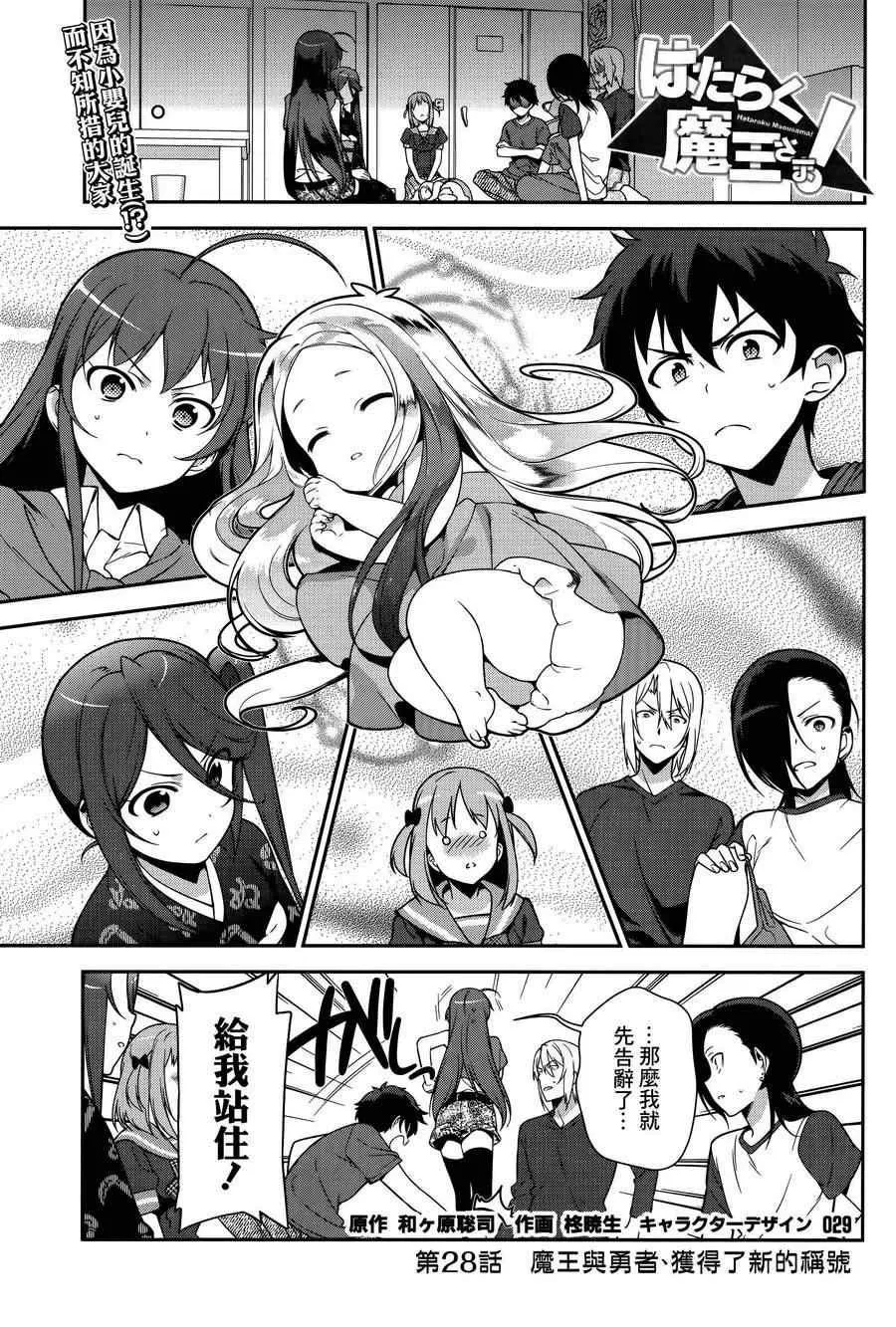 第28话 魔王与勇者、获得新的称号 第1页