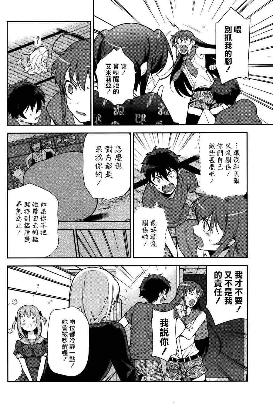 第28话 魔王与勇者、获得新的称号 第2页