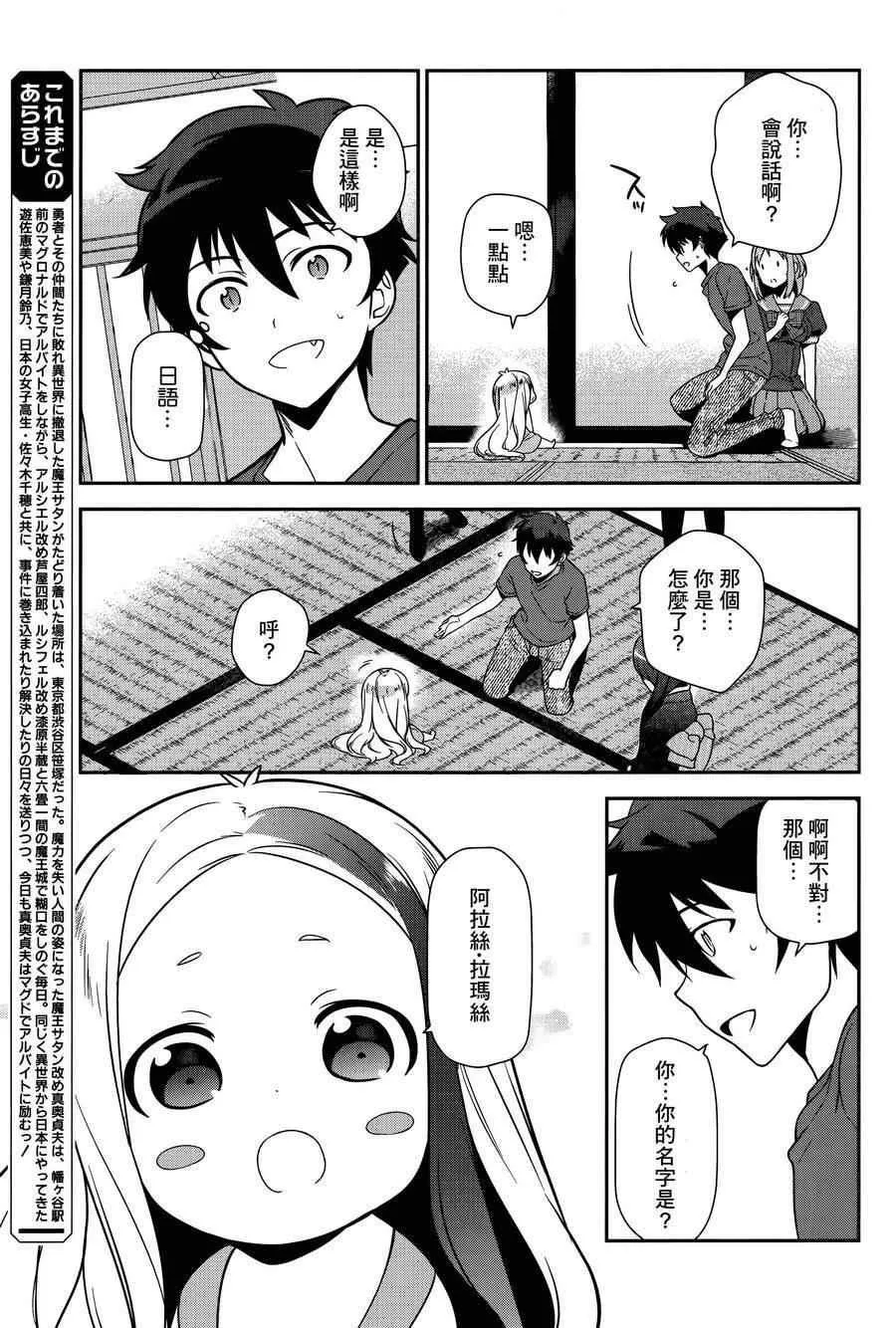 第28话 魔王与勇者、获得新的称号 第5页
