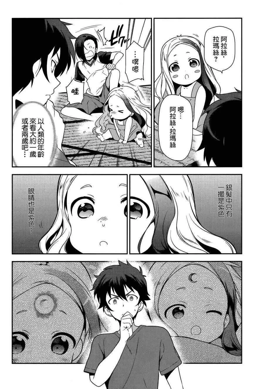 第28话 魔王与勇者、获得新的称号 第6页