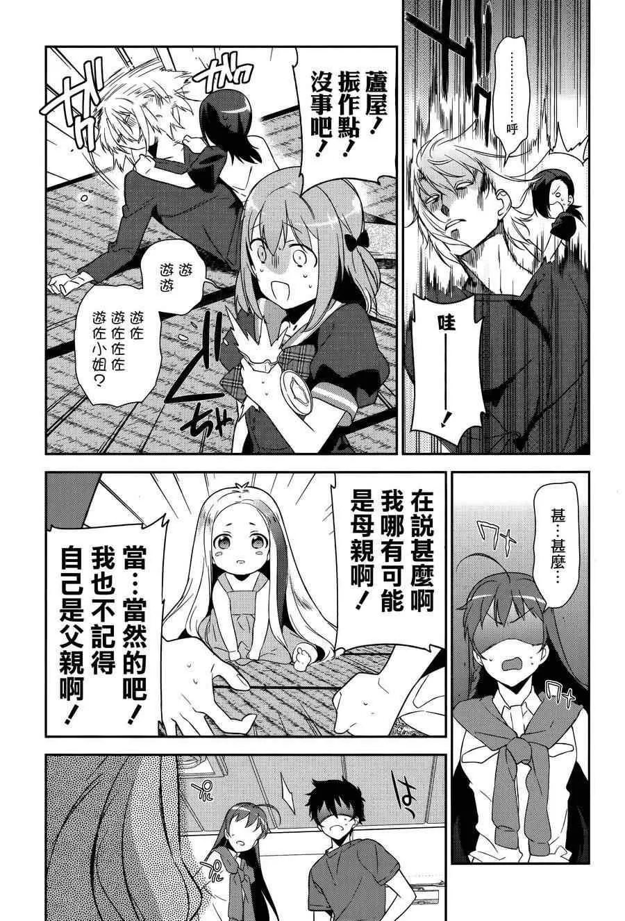第28话 魔王与勇者、获得新的称号 第15页