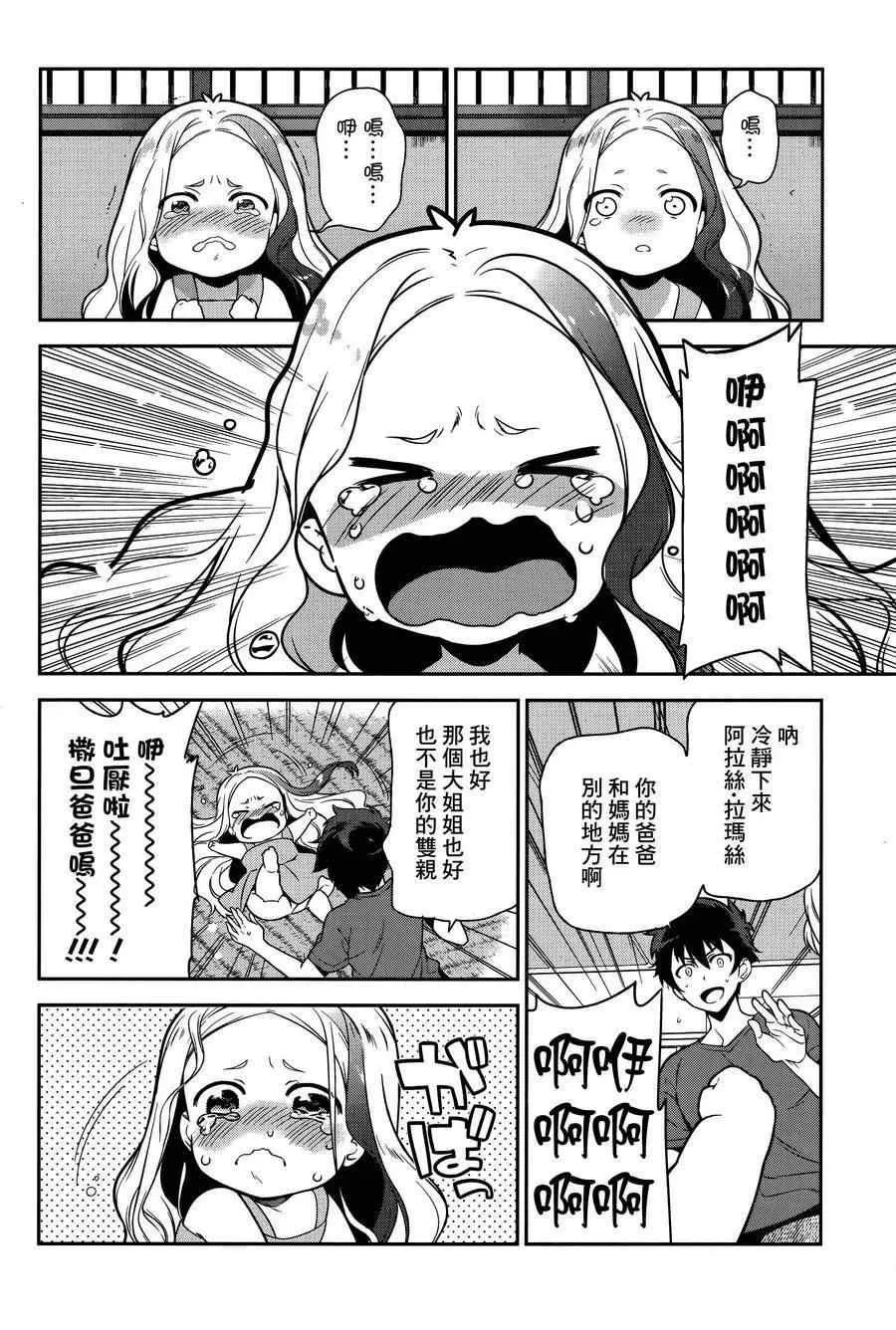 第28话 魔王与勇者、获得新的称号 第16页