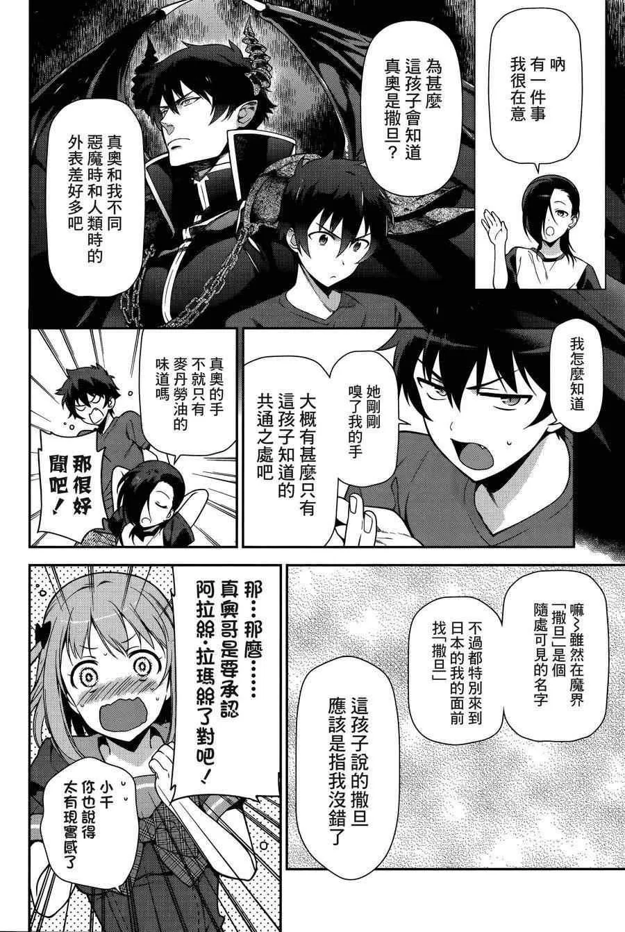 第28话 魔王与勇者、获得新的称号 第20页