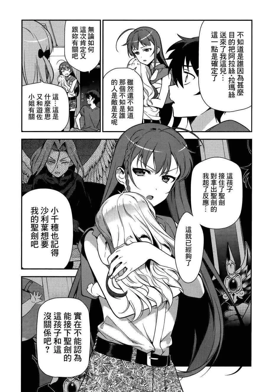 第28话 魔王与勇者、获得新的称号 第21页