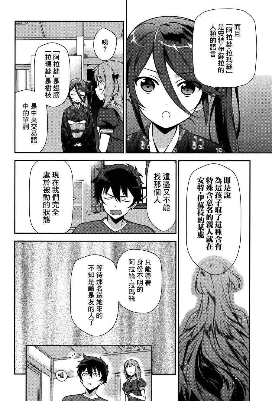 第28话 魔王与勇者、获得新的称号 第22页