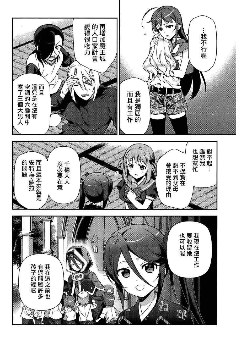 第28话 魔王与勇者、获得新的称号 第24页