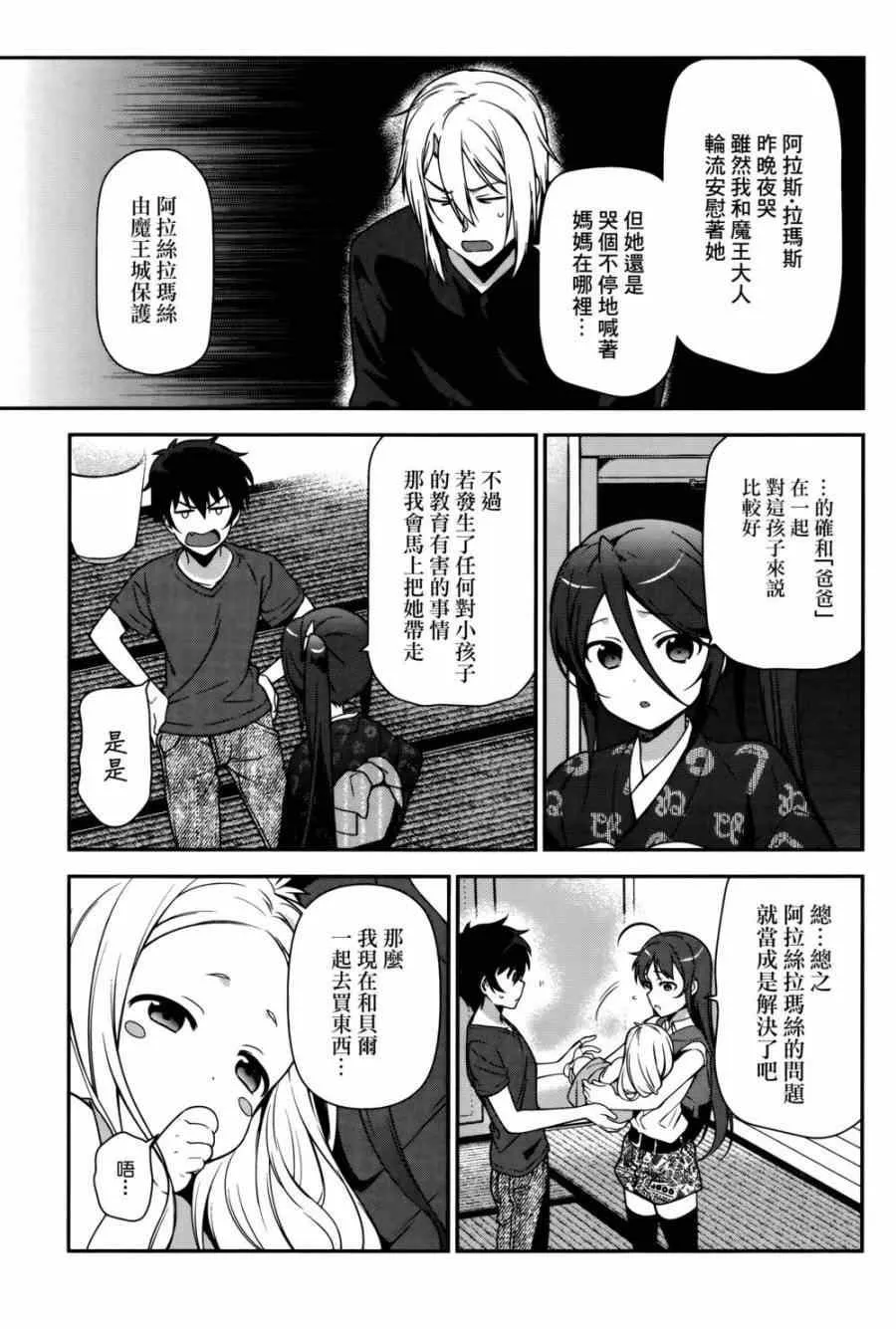 第29话 魔王，请求后辈的帮忙 第7页