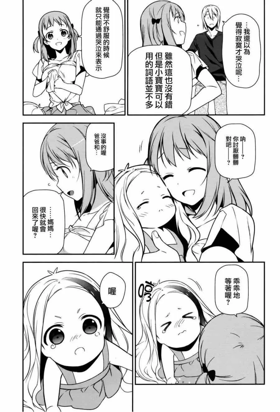 第29话 魔王，请求后辈的帮忙 第13页