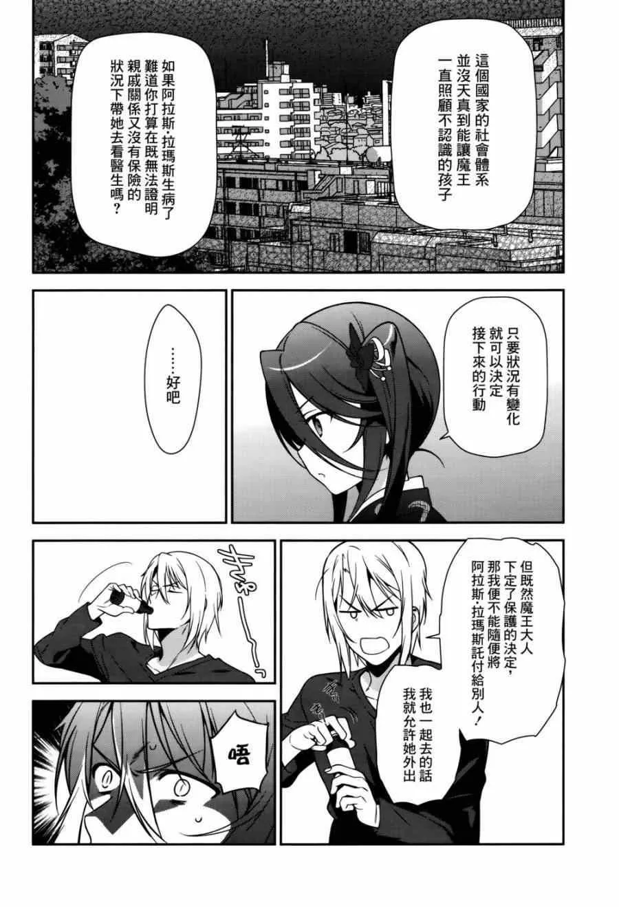 第29话 魔王，请求后辈的帮忙 第16页