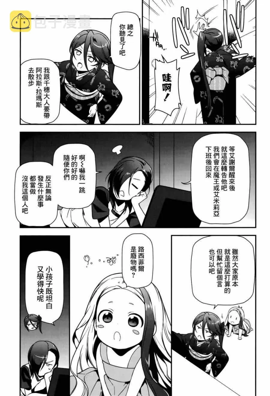 第29话 魔王，请求后辈的帮忙 第21页