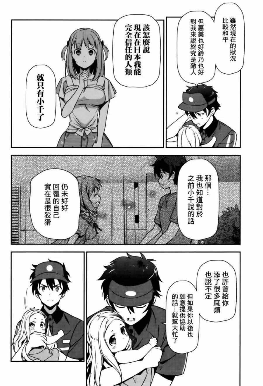 第29话 魔王，请求后辈的帮忙 第34页