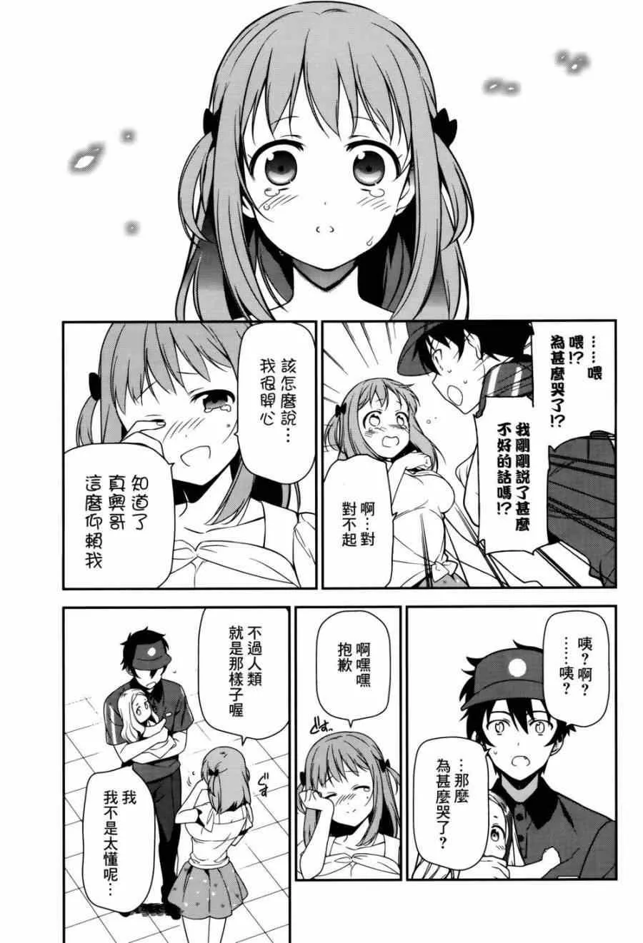 第29话 魔王，请求后辈的帮忙 第35页