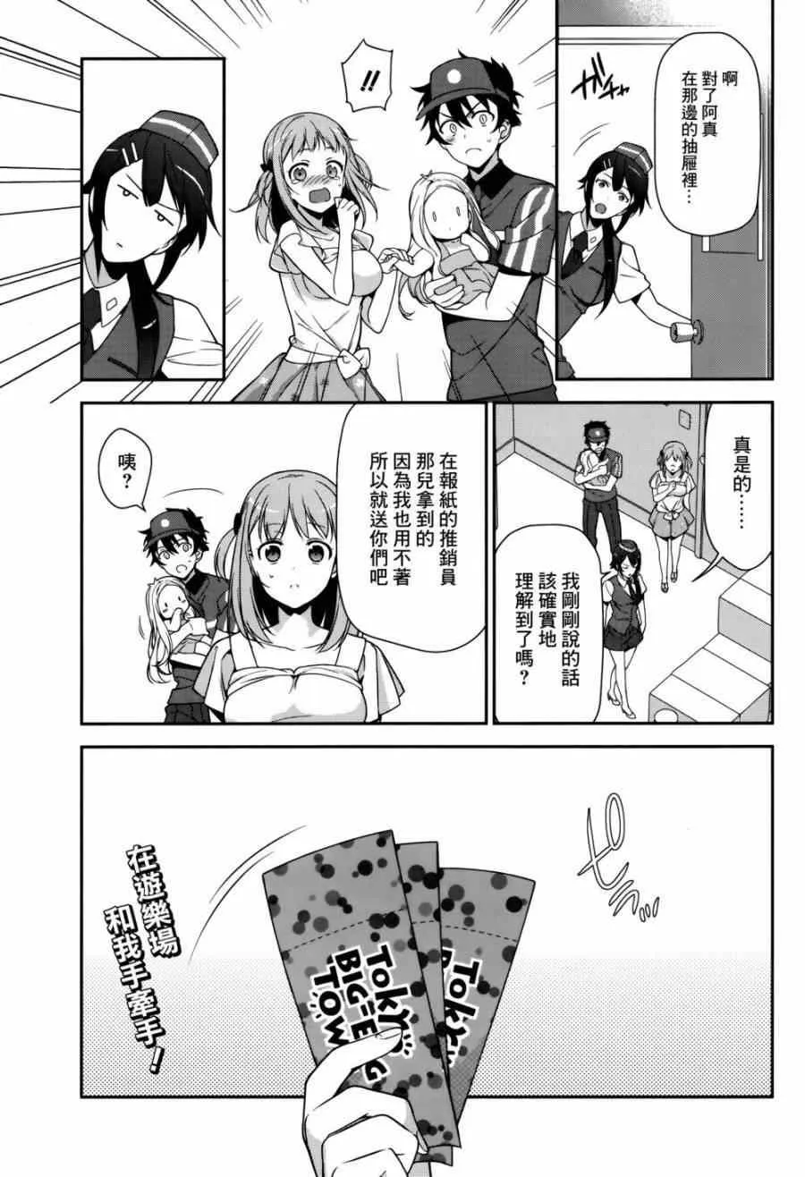 第29话 魔王，请求后辈的帮忙 第37页
