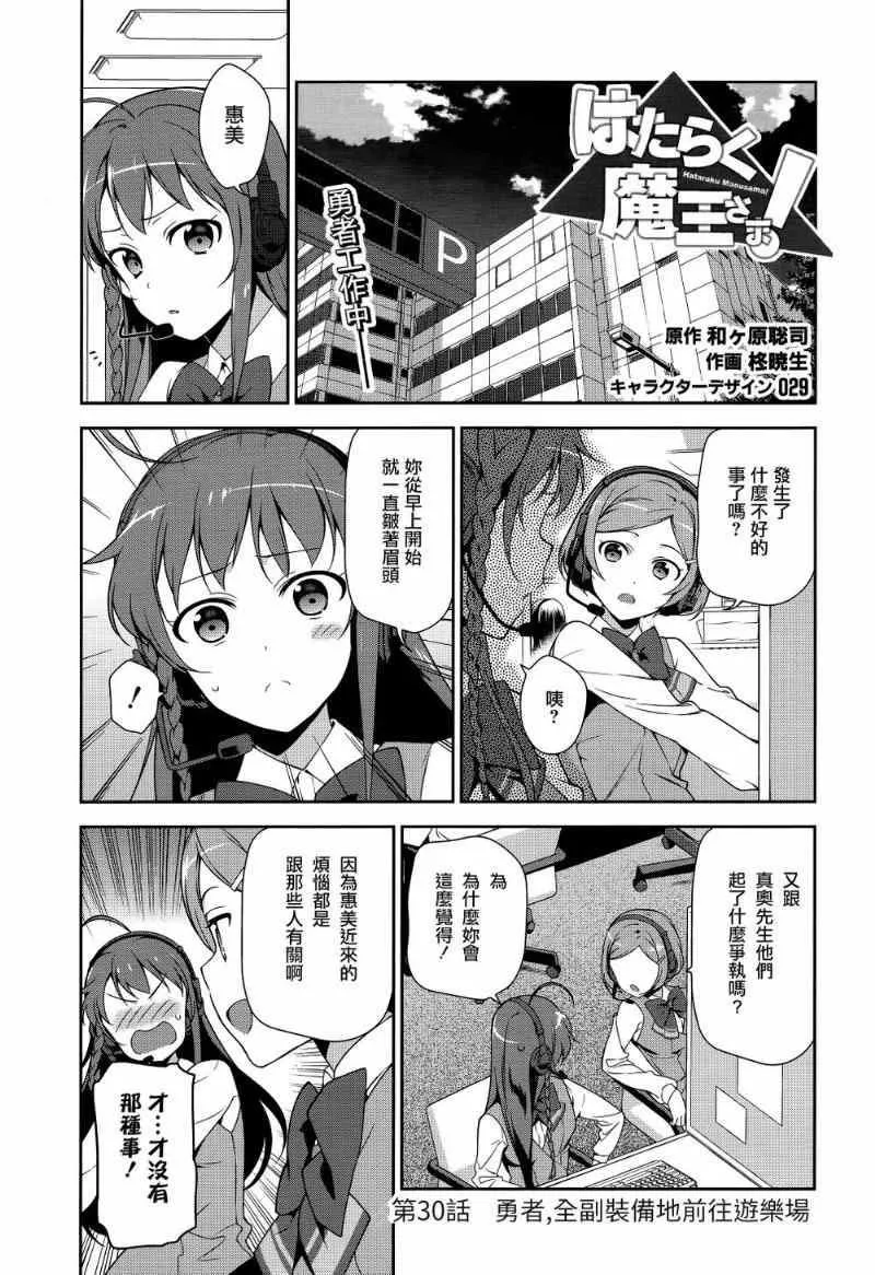 第30话 勇者，全副武装地前往游乐场 第1页