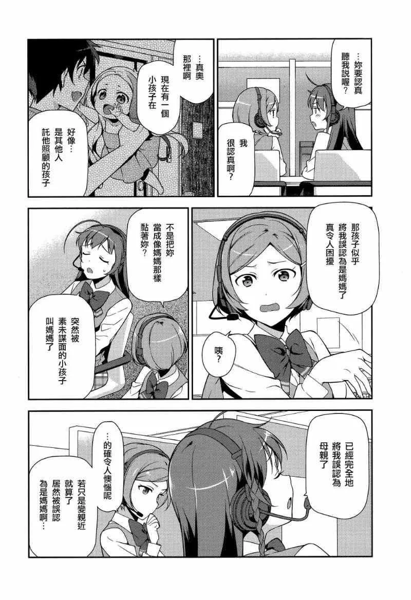 第30话 勇者，全副武装地前往游乐场 第2页