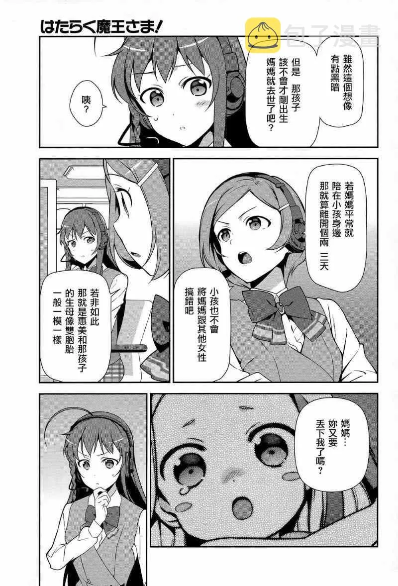第30话 勇者，全副武装地前往游乐场 第3页
