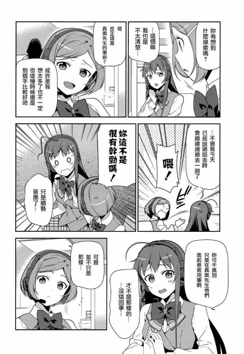 第30话 勇者，全副武装地前往游乐场 第4页