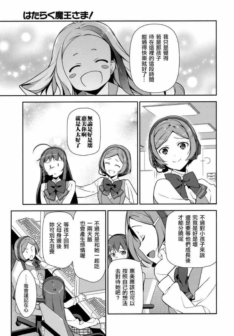 第30话 勇者，全副武装地前往游乐场 第5页
