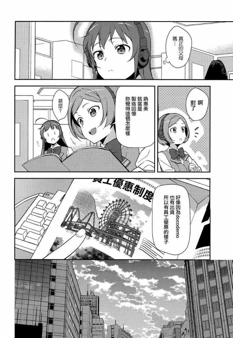 第30话 勇者，全副武装地前往游乐场 第6页