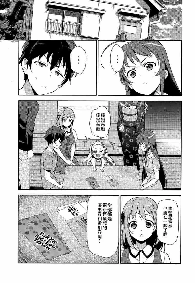 第30话 勇者，全副武装地前往游乐场 第7页