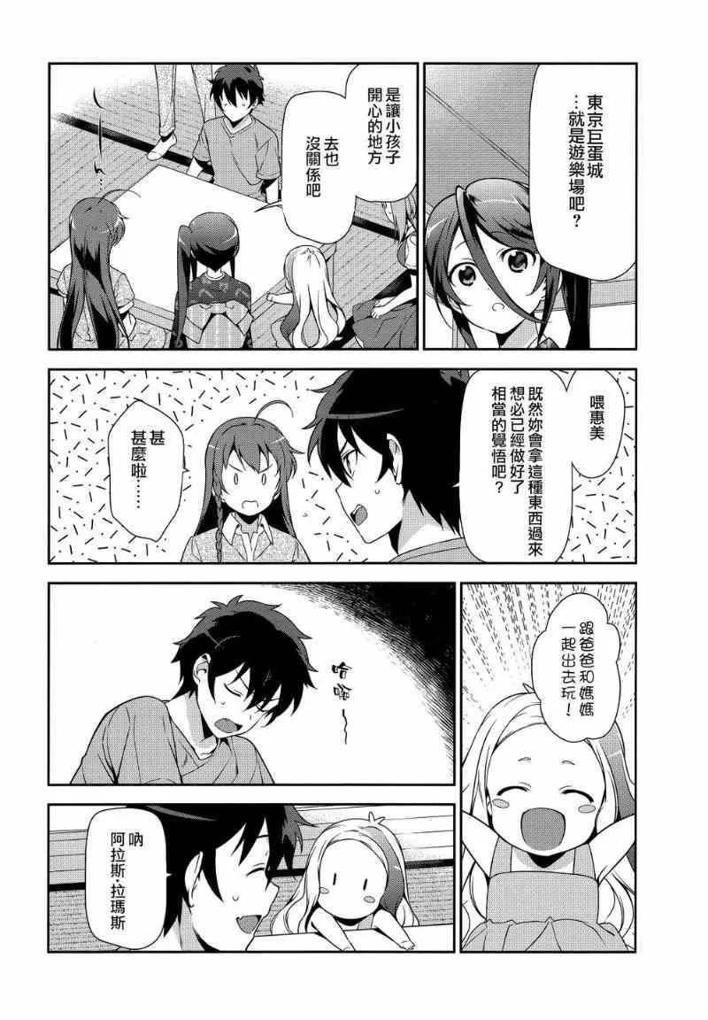 第30话 勇者，全副武装地前往游乐场 第8页