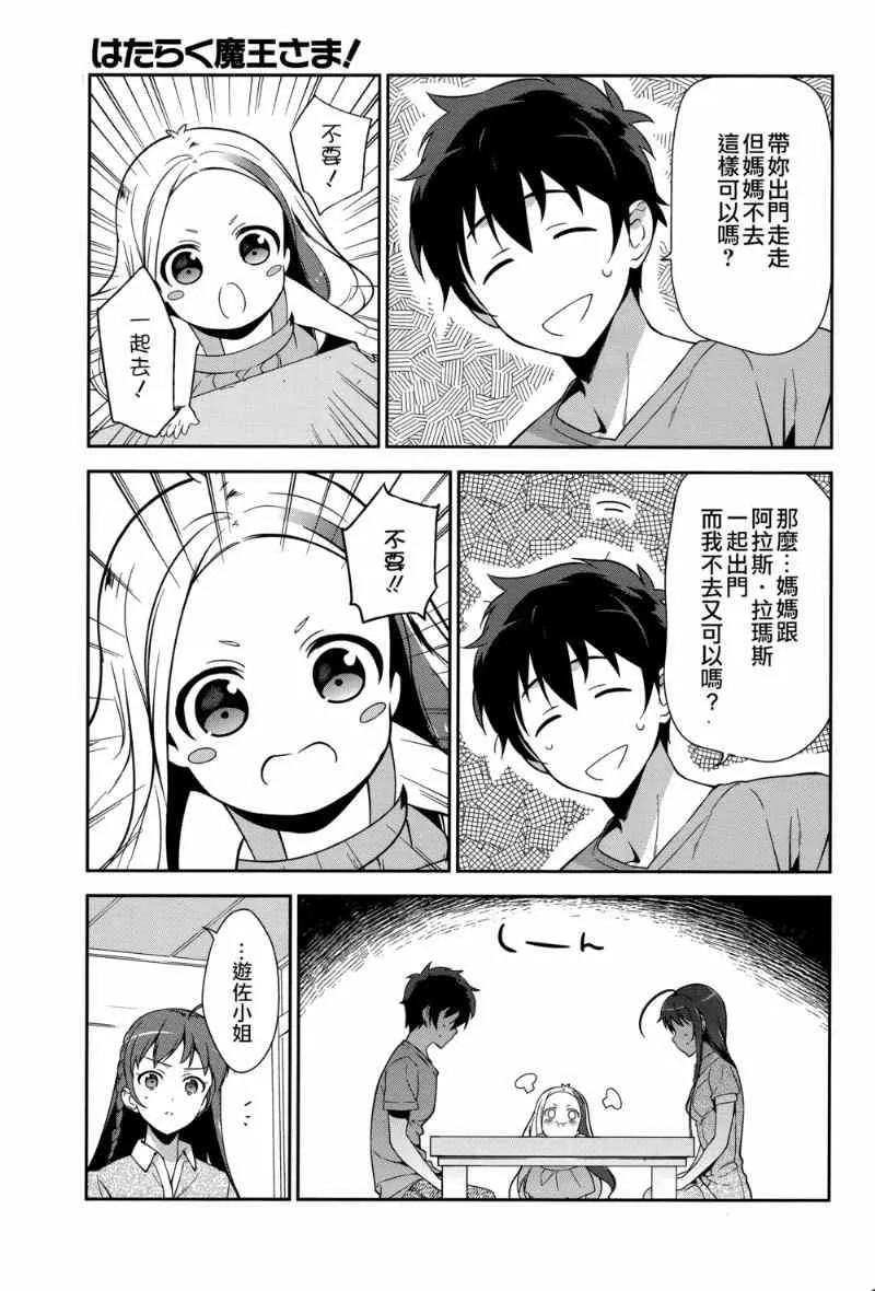 第30话 勇者，全副武装地前往游乐场 第9页