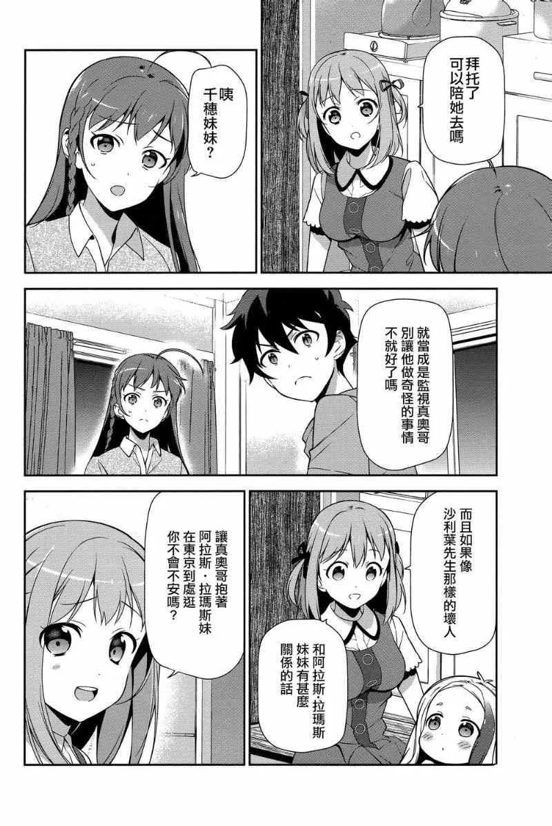 第30话 勇者，全副武装地前往游乐场 第10页