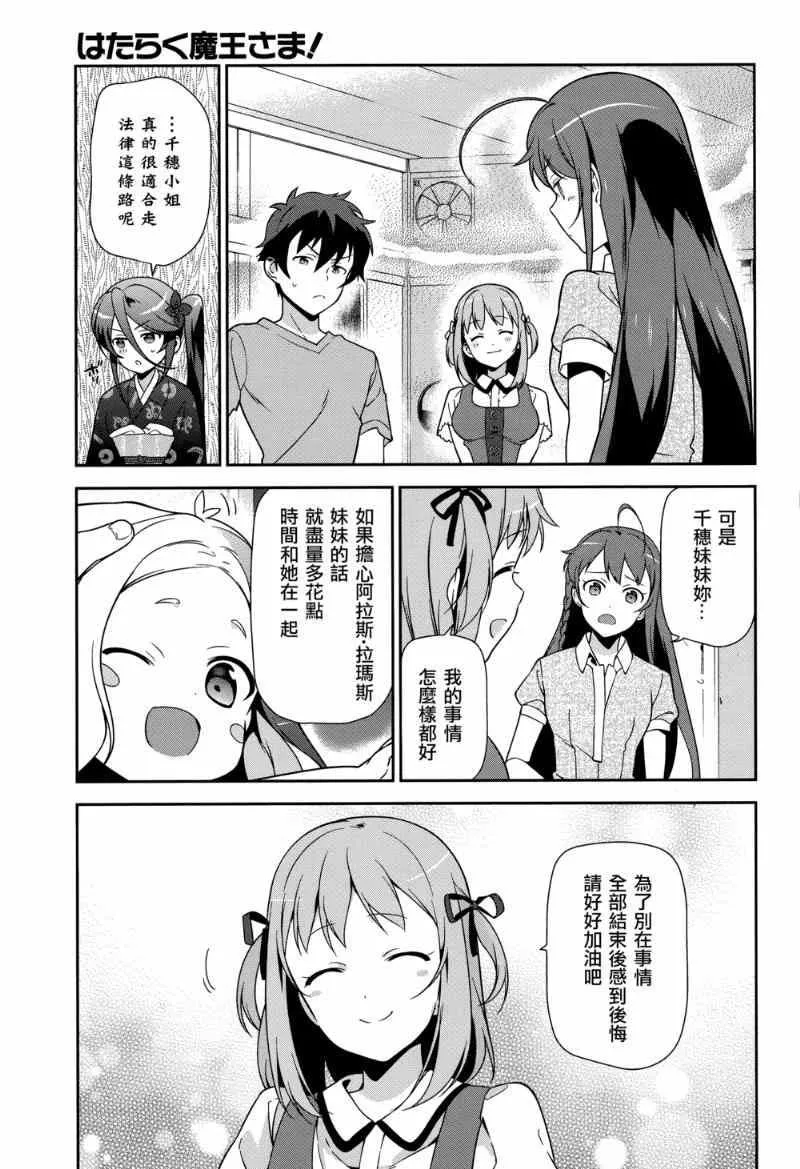 第30话 勇者，全副武装地前往游乐场 第11页